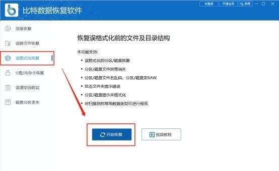 笔记本硬盘格式化了怎么恢复