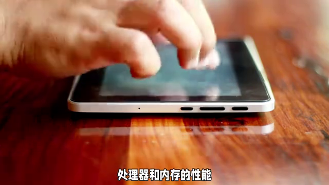 怎么选平板电脑配置
