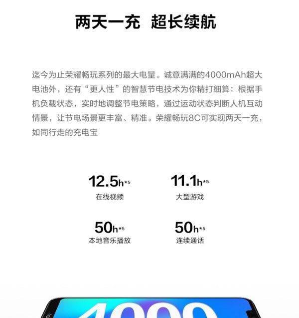 荣耀畅玩8c质量怎么样