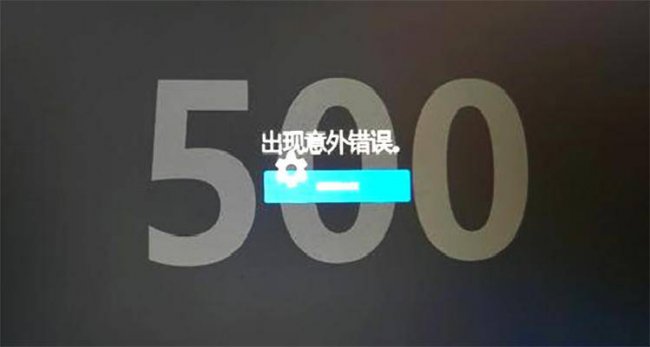 浏览器500错误是什么原因