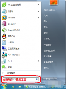 电脑自带的截图工具怎么找出来 电脑最简单的截图方法
