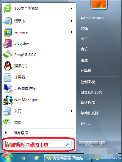 电脑自带的截图工具怎么找出来