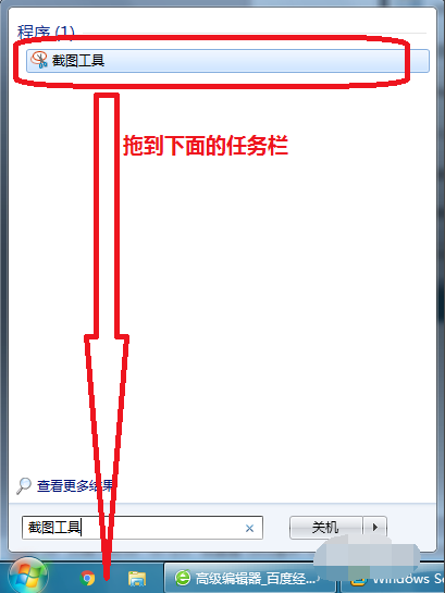 电脑自带的截图工具怎么找出来