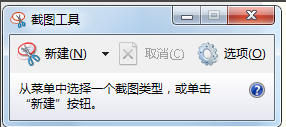 电脑自带的截图工具怎么找出来