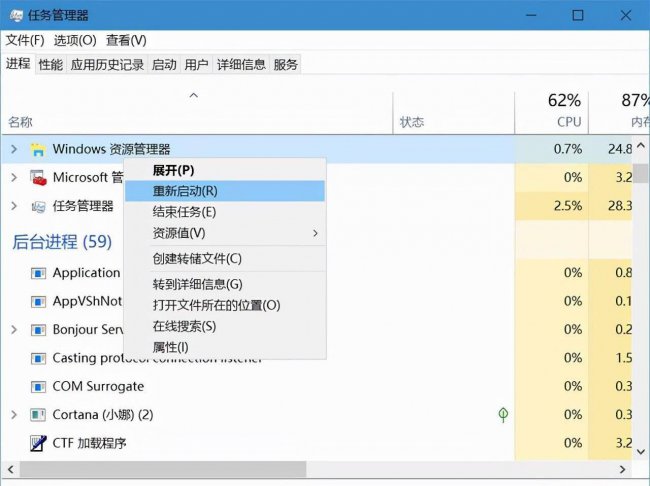 笔记本任务栏无响应是什么原因