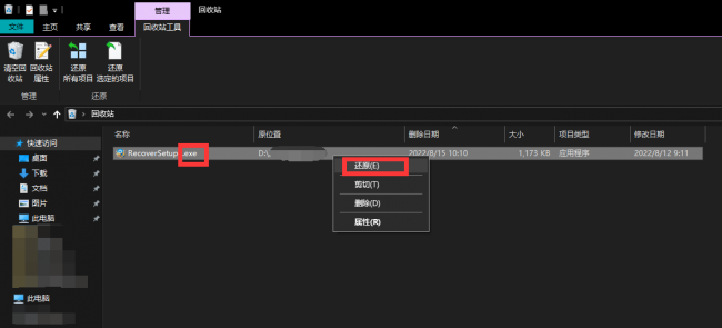 找回最近删掉的app