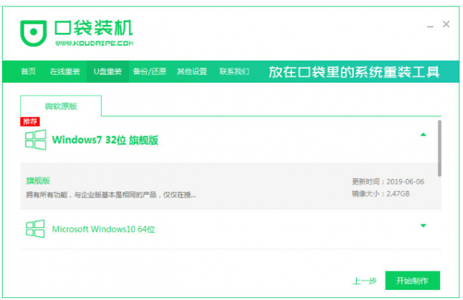 怎么制作电脑启动u盘安装系统