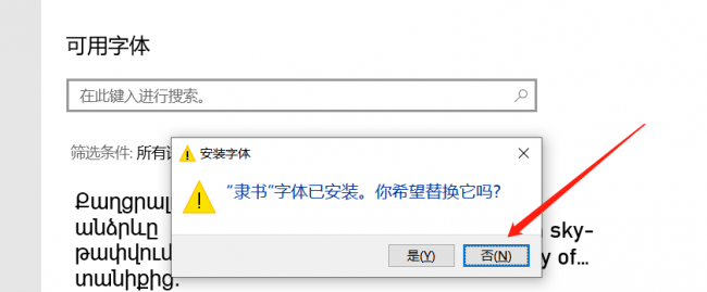 win10微软雅黑字体怎么安装