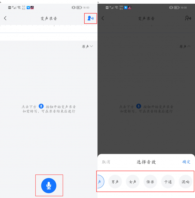 聊天变声器软件哪个好用