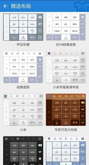 百度输入法怎么自定义皮肤