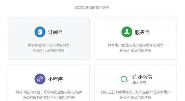 公众账号注册申请流程