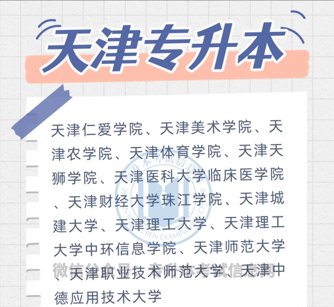 专升本能考的大学名单