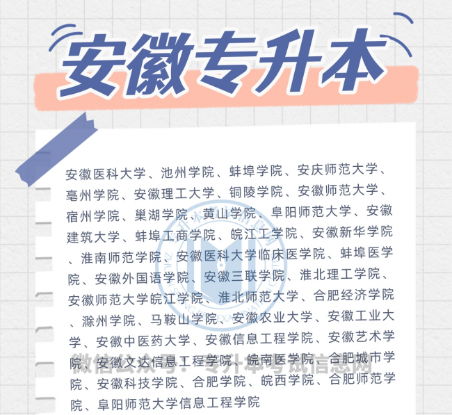 专升本能考的大学名单