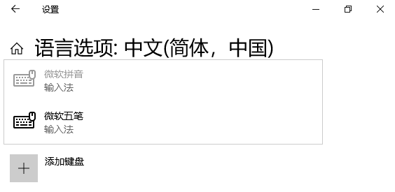 微软五笔在哪里设置