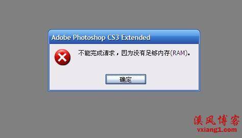 ps没有足够的内存ram是什么意思