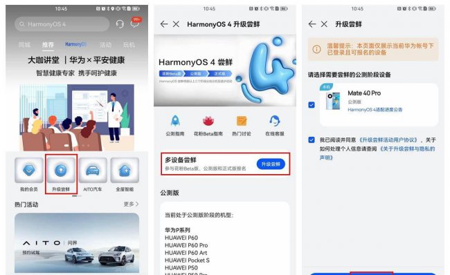 华为怎么升级鸿蒙系统
