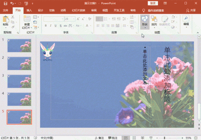 如何制作ppt模板