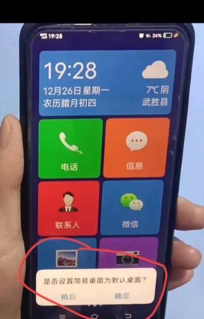 cool1手机怎么设置老人模式