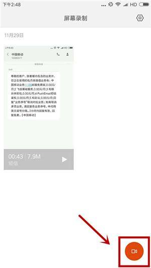 小米手机录屏功能在哪