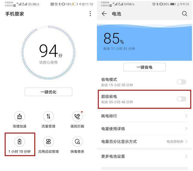 荣耀手机怎么省电设置