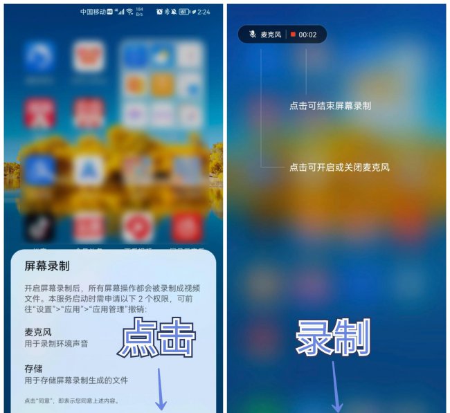 华为手机怎么录屏没有白点