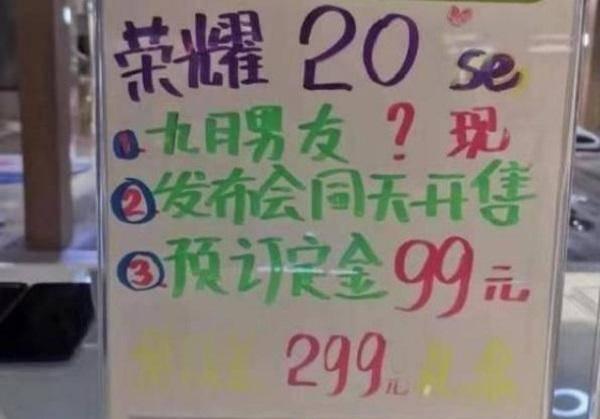 荣耀20se什么时候上市