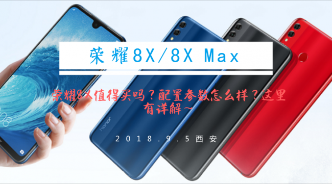 华为荣耀8x配置怎么样