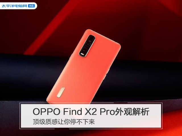 oppofindx2pro是曲面屏吗