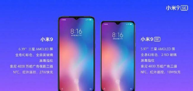 小米9和小米9se哪个好用
