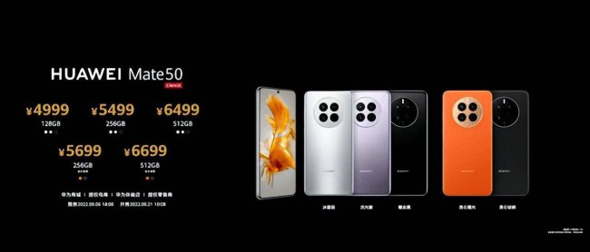 华为mete50pro什么时候上市