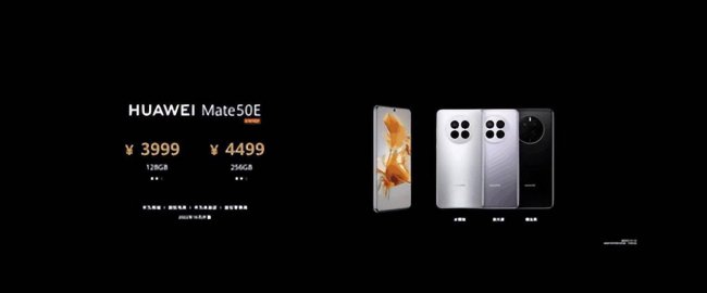 华为mete50pro什么时候上市