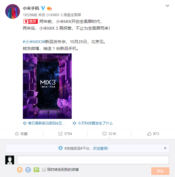 小米手机mix3什么时候上市