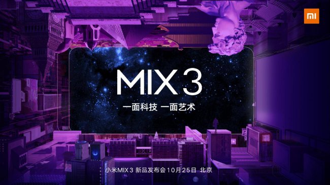 小米手机mix3什么时候上市