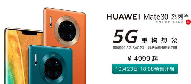 华为mate305g什么时候上市的 mate30参数配置和价格