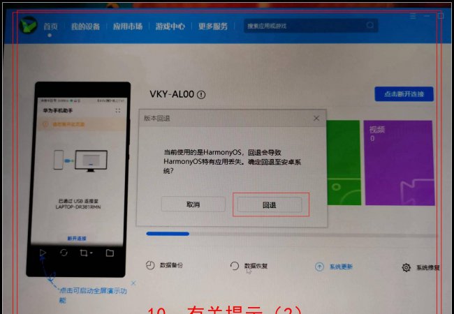 华为鸿蒙系统怎么样退出