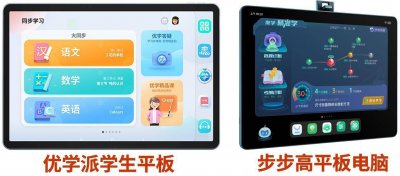步步高s6和优学派u90哪个比较好用 优学派和步步高家教机的区别