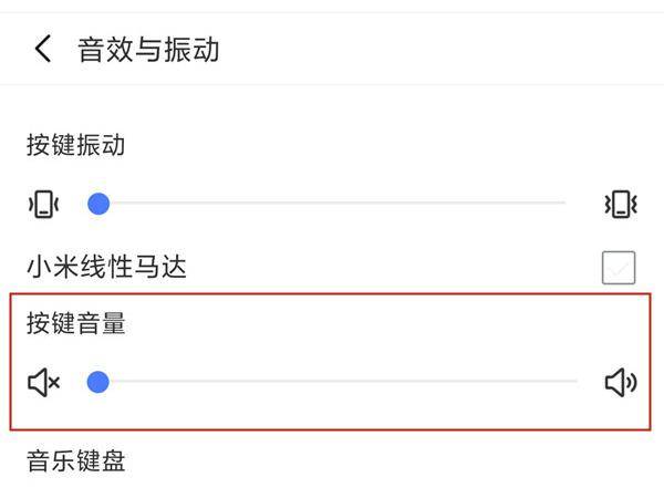 小米手机打字声音怎么消除