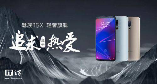 魅族16x什么处理器