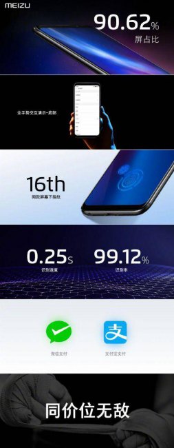 魅族16x什么处理器