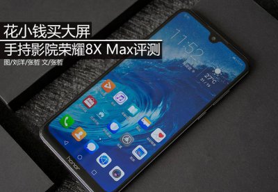 华为honor8xmax是什么型号 华为8xmax配置参数详情
