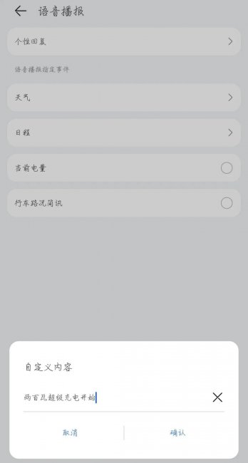 华为充电提示音怎么设置