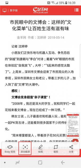 三星s9手机怎么滚动截屏
