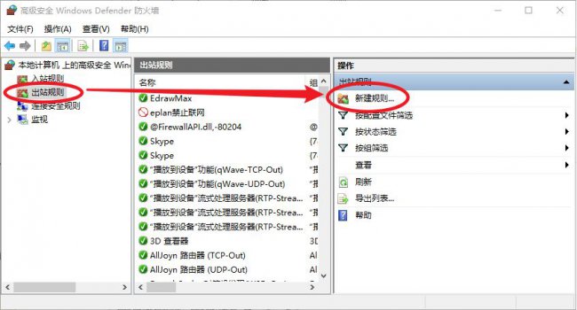 windows怎么禁止某个软件联网