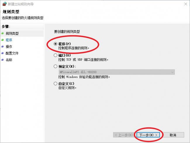windows怎么禁止某个软件联网
