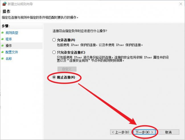 windows怎么禁止某个软件联网