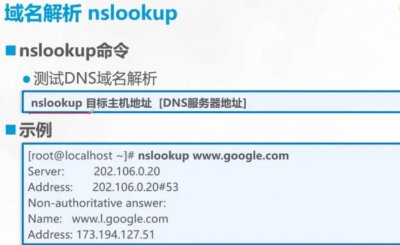 Linux常见网络测试命令