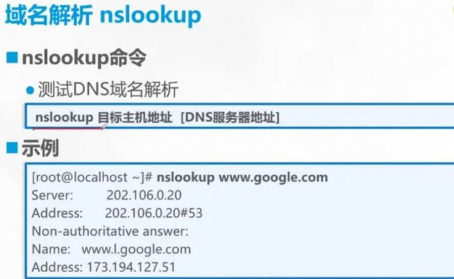 Linux常见网络测试命令