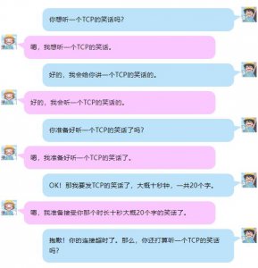 TCP和UDP区别的通俗解释
