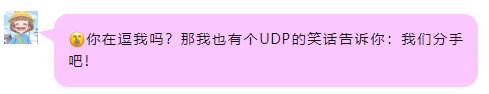 TCP和UDP区别的通俗解释