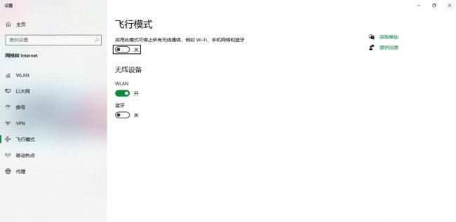 Windows电脑飞行模式如何开启